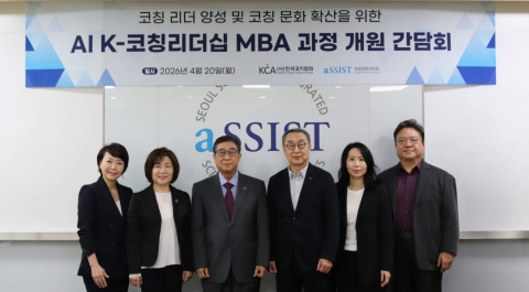 AI K-코칭리더십 MBA 개원 간담회 참석자들이 기념사진을 촬영하고 있다. 왼쪽부터 aSSIST 이은아 부주임교수, 한국코치협회 안앤지 이사, 배재훈 회장, aSSIST 최용주 