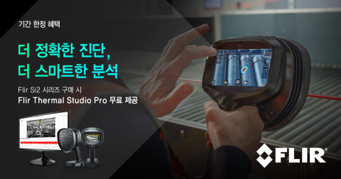 Flir, Si2 시리즈 음향 카메라 구매 고객 대상으로 소프트웨어 무료 제공 이벤트 진행