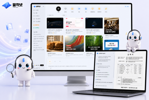 포브로(FOURBRO)가 출시한 AI 슈퍼 에이전트 플랫폼 ‘딸깍.net’의 서비스 구동 화면 및 공식 캐릭터 ‘딸깍이’
