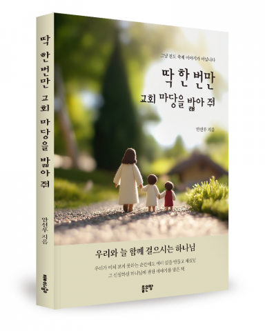 안선우 지음, 좋은땅출판사, 180쪽, 1만7000원