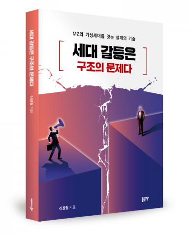 신장철 지음, 좋은땅출판사, 296쪽, 1만9000원