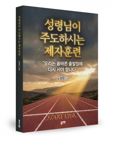노경모 지음, 좋은땅출판사, 284쪽, 1만8000원