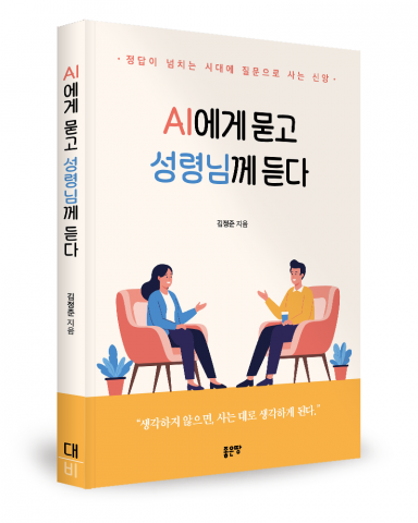 김정준 지음, 좋은땅출판사, 240쪽, 1만6800원