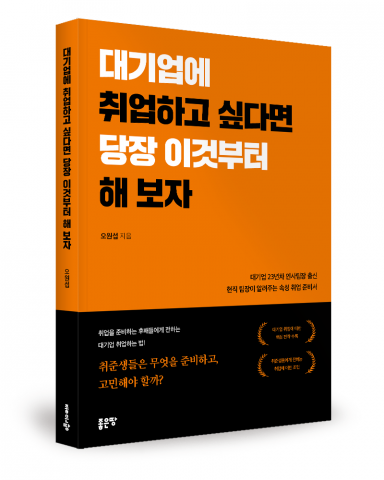 오원섭 지음, 좋은땅출판사, 260쪽, 1만9000원