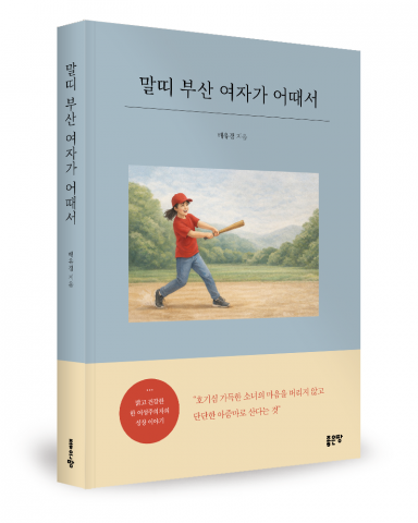 배유경 지음, 좋은땅출판사, 340쪽, 1만8000원