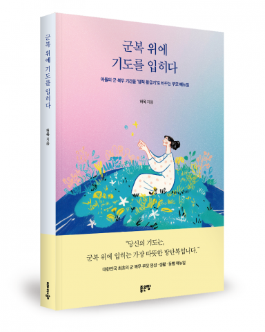 허욱 지음, 좋은땅출판사, 228쪽, 1만6900원