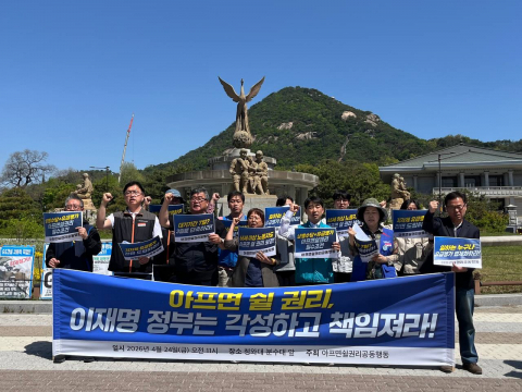 24일 오전 11시 아프면쉴권리공동행동은 청와대 분수대 앞에서 기자회견을 열고 ‘아프면 쉴 권리, 이재명 정부는 각성하고 책임져라’라고 촉구했다