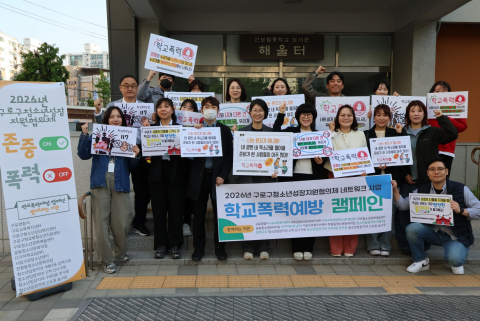 구로구청소년성장지원협의체(구로구 청소년 유관기관 12개)와 구로경찰서 관계자들이 구로구 관내 학교(개봉초등학교, 신도림중학교)에서 학교폭력 예방 캠페인을 진행했다(사진=구로구청소년