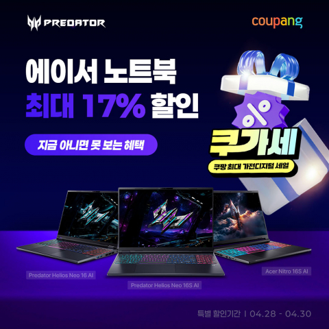 에이서가 쿠팡 ‘쿠가세’ 행사에 참여해 게이밍 및 라이프스타일 AI 노트북을 특별 할인 가격으로 선보인다
