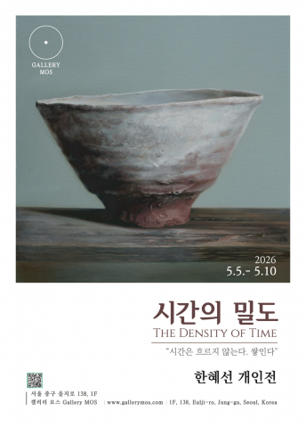 한혜선 개인전 포스터