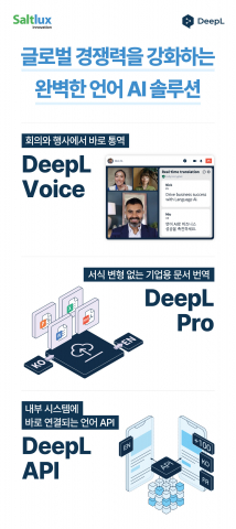 솔트룩스이노베이션과 DeepL이 ‘AI EXPO KOREA 2026’에 참가해 실시간 통번역 ‘DeepL Voice’, 문서 번역 ‘DeepL Pro’, API 연동 ‘DeepL 