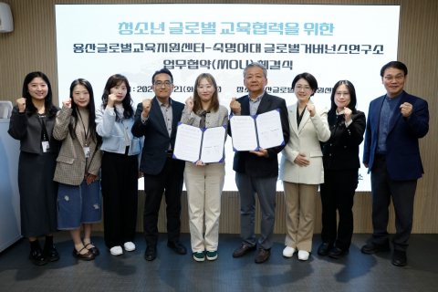 용산글로벌교육지원센터-숙명여대 글로벌거버넌스연구소 업무협약(MOU) 체결식