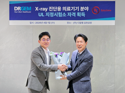 디알젬이  X-ray 진단용 의료기기 분야 UL Solutions 입회 시험소 자격을 획득했다