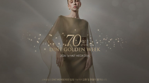 2026 DINT 상반기 메가 프로모션 포스터
