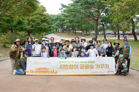 창경궁 율곡로에 자리한 ‘KB GreenWave 궁궐숲’에서 시민 봉사자들이 궁궐숲 가꾸기 봉사활동을 앞두고 기념촬영을 하고 있다