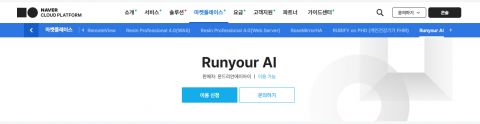 몬드리안에이아이, 고성능 AI 인프라 서비스 ‘Runyour AI’ 네이버 클라우드 플랫폼 마켓플레이스 공식 입점