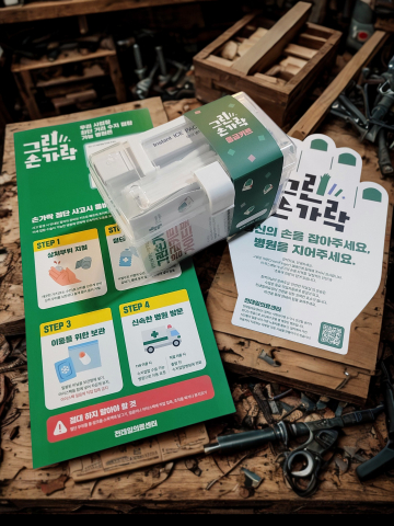 그린손가락 응급키트