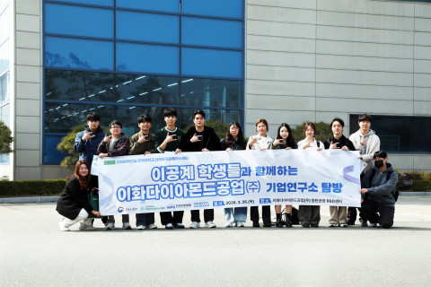 건국대학교 대학일자리플러스사업단이 지난 3월 26일 이공계열 학생들의 연구개발(R&D) 분야 취업지원을 위해 ‘기업연구소 탐방 프로그램’을 운영했다