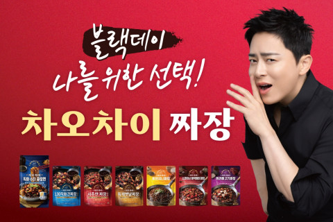 차오차이, 블랙데이 앞두고 짜장 및 요리소스 최대 50% 할인