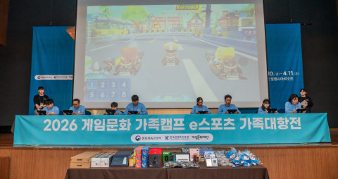 ‘2026 게임문화 가족캠프’ e스포츠 가족대항전(제공: 게임문화재단)