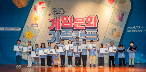 ‘2026 게임문화 가족캠프’ 시상식(제공: 게임문화재단)