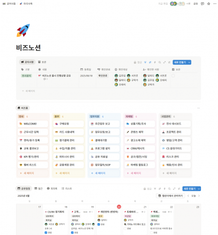 노션 기반 생산성 브랜드 공여사들이 10인 미만 기업을 위한 B2B 업무 시스템 ‘비즈노션’을 출시했다