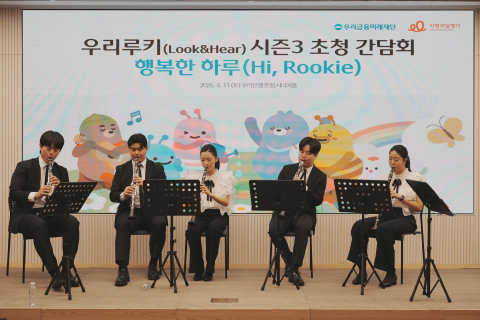 간담회 현장에서 연주 중인 사랑의달팽이 클라리넷앙상블