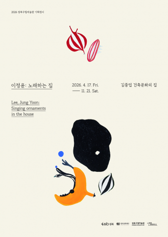 ‘이정윤: 노래하는 집’ 포스터