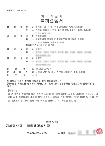 ‘도토리 전분 및 율무 전분을 포함하는 조소 조성물’에 대한 특허결정서