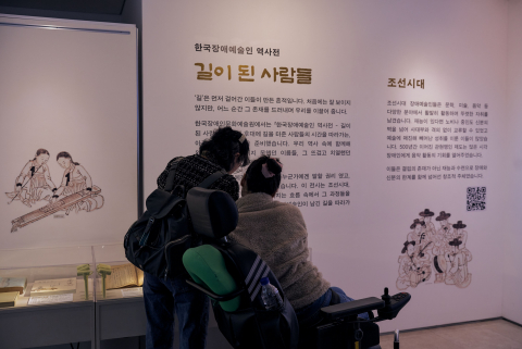 ‘한국장애예술인 역사전 – 길이 된 사람들’ 오픈 행사