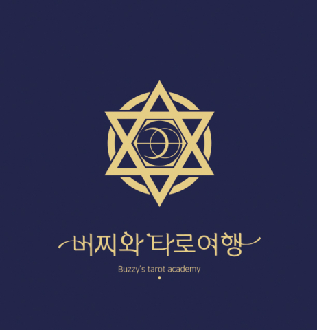 버찌와 타로여행 로고