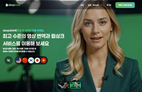 AI 영상 번역 서비스 플랫폼 딥세임(deepSAME)의 메인 페이지