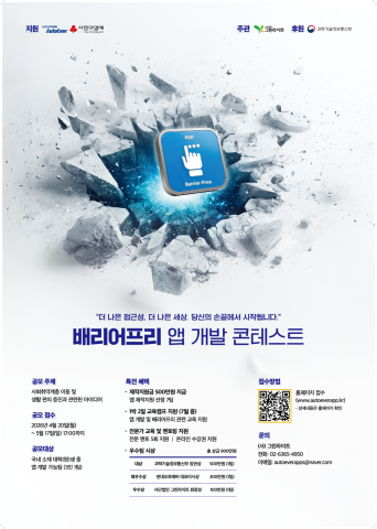 ‘2026 배리어프리 앱 개발 콘테스트’ 포스터