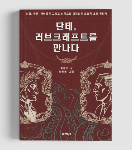 김정곤 글·양은봉 삽화, 출판사B, 464쪽, 1만9500원