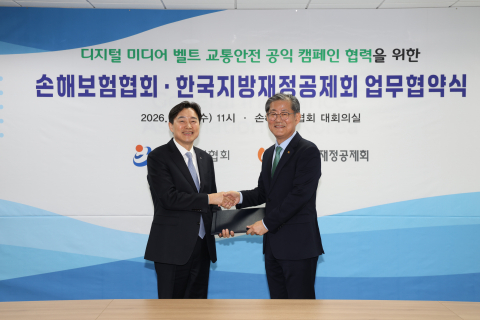 한국지방재정공제회 정선용 이사장(오른쪽)과 손해보험협회 이병래 회장이 업무협약 체결식에서 기념 촬영을 하고 있다