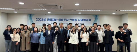 한국지방재정공제회가 ‘공유재산 실태조사 컨설팅 사업 설명회’를 개최하고, 2026년 신규 사업의 본격적인 추진에 나섰다