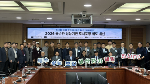 ‘2026 물순환 성능기반 도시포장 제도 개선 국회포럼’ 참석자들이 기념촬영을 하고 있다