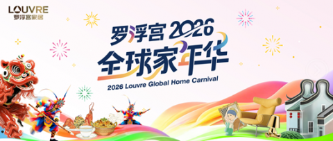 Louvre Furnishings이 마련한 2026 글로벌 홈 카니발