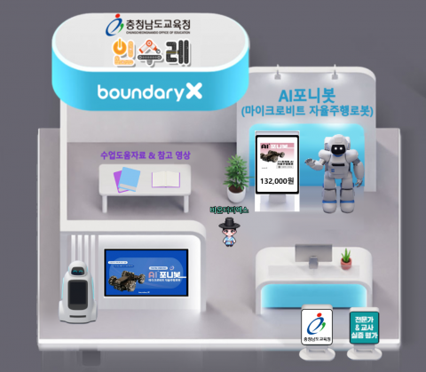 ‘인수레’ 내 AI&SW 6관에 개설된 ‘AI포니봇’ 공식 실증 부스