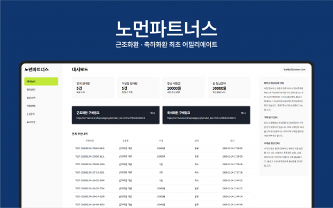 노먼파트너스 대시보드