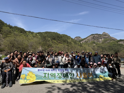 순천시장애인종합복지관은 21일 지역 장애인의 여가활동 기회를 확대하고 사회적 교류 및 정서적 유대감을 증진하기 위해 전북 진안군 마이산 일대에서 봄나들이 행사를 개최했다
