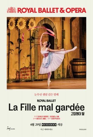 ‘고집쟁이 딸’ 포스터(메가박스 개봉)