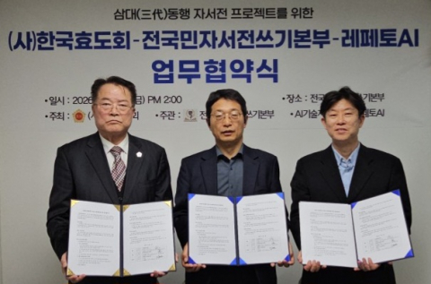 3일 오후 2시 서울 강남에 위치한 전국민자서전쓰기본부 회의실에서 이태성 한국효도회 이사장(사진 왼쪽), 오봉신 전국민자서전쓰기본부 이사장(사진 가운데), 이대범 레페토AI 대표(