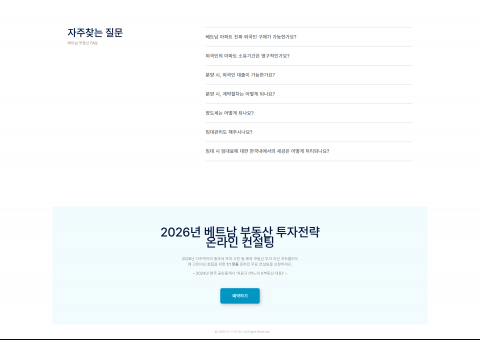 하노이 K부동산이 2026년 베트남 부동산 투자 전략 온라인 컨설팅을 진행한다