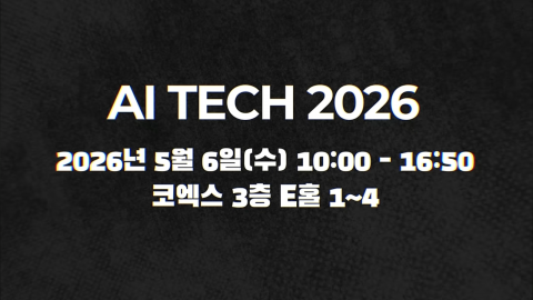 ‘AI Tech 2026’ 안내