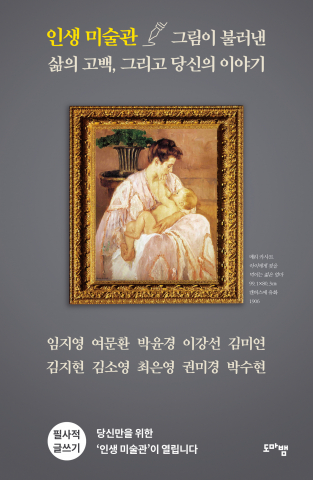 ‘인생 미술관’ 표지