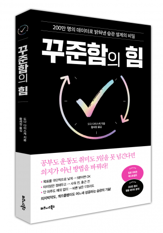 비즈니스북스 ‘꾸준함의 힘’ 표지
