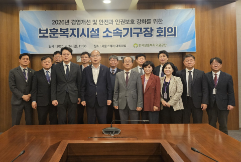 보훈공단 윤종진 이사장(왼쪽에서 4번째)과 보훈복지시설장 및 관계자들이 기념 촬영을 하고 있다