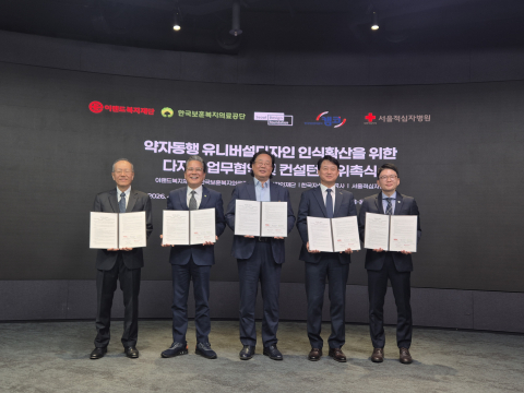 한국보훈복지의료공단 신현석 사업이사(왼쪽 두 번째)와 서울디자인재단 대표이사(가운데)가 업무협약 기념사진을 촬영하고 있다