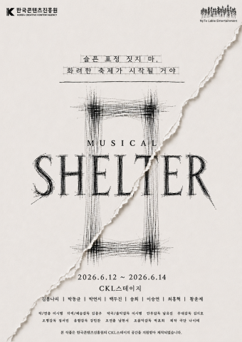 뮤지컬 ‘SHELTER’ 포스터